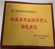 校企协同打造多元育人机械工程学部与济南天盟科技有限公司建立机械类专业协同育人基地