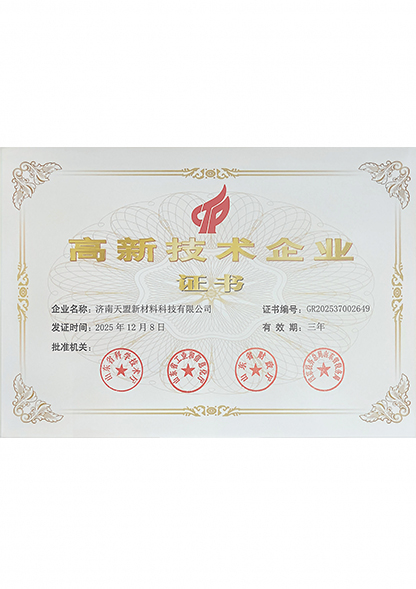 高新企业荣誉证书